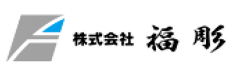 福彫